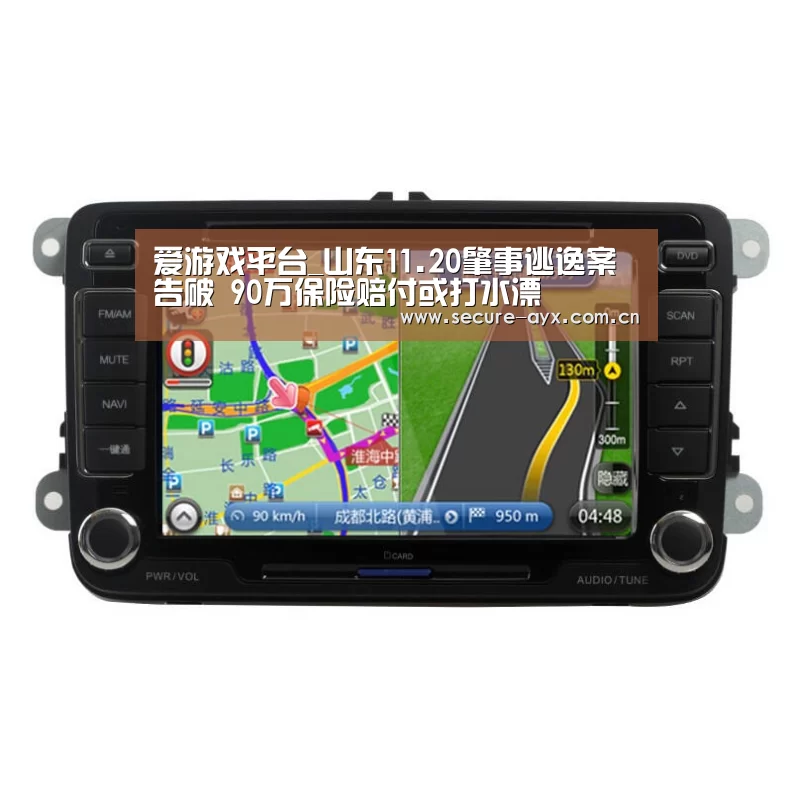 爱游戏平台_山东11.20肇事逃逸案告破 90万保险赔付或打水漂(图2) 爱游戏体育下载